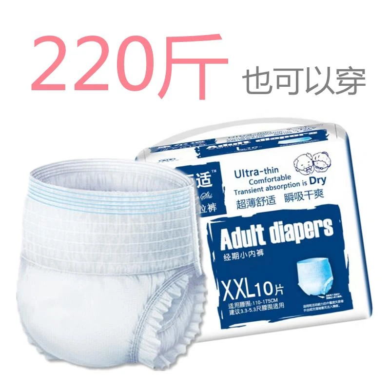 大码安睡裤200斤拉拉裤女经期用防漏生理期内裤式安全裤高腰XL号