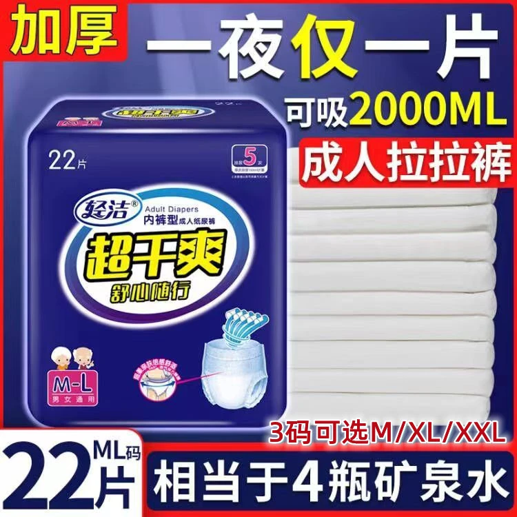 轻洁成人拉拉裤夜用老年人纸尿裤加厚MLXL码产妇尿不湿经期裤男女