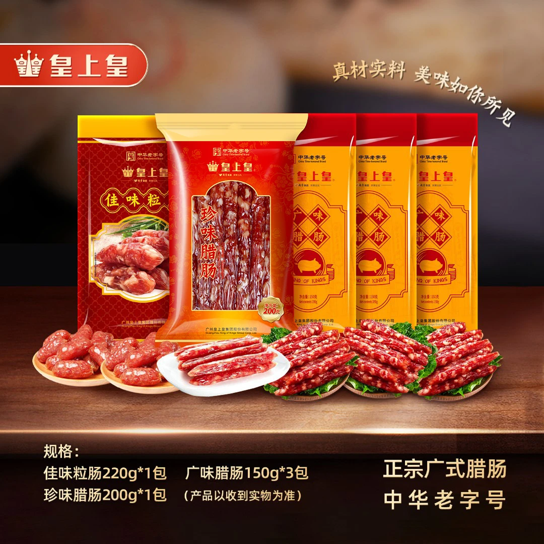皇上皇佳味粒广味珍味经典广式腊肠到手5包共870g传统风味炒菜TG