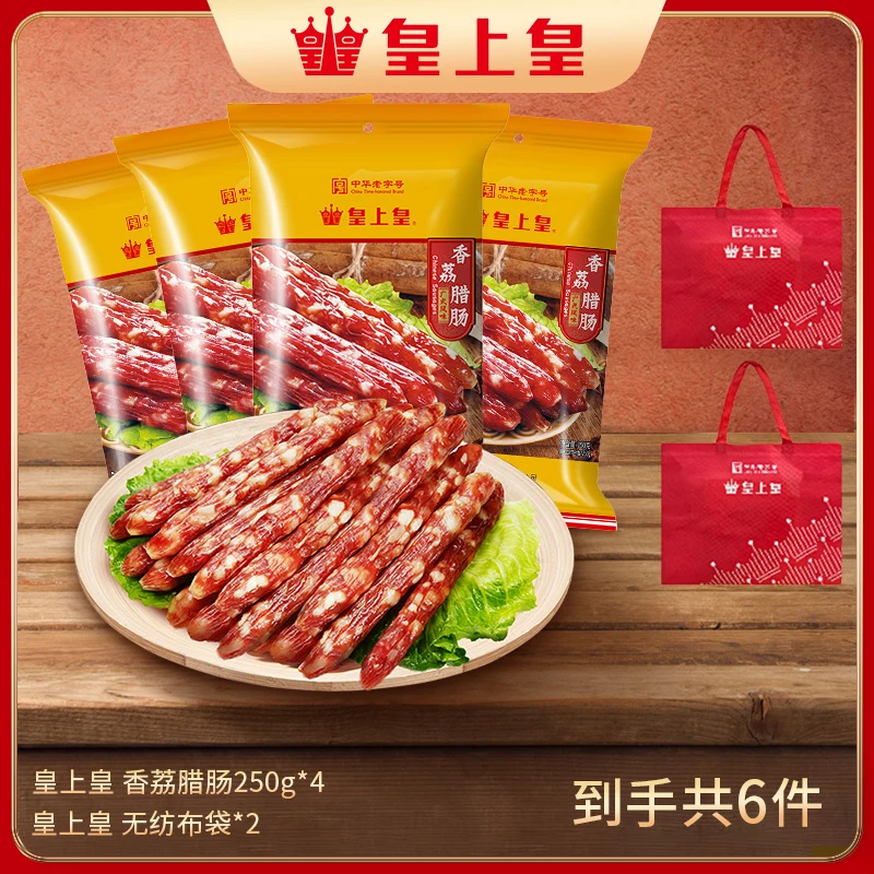 皇上皇香荔腊肠250g*4包广式正宗广式腊肠传统食用炒菜营养HJ