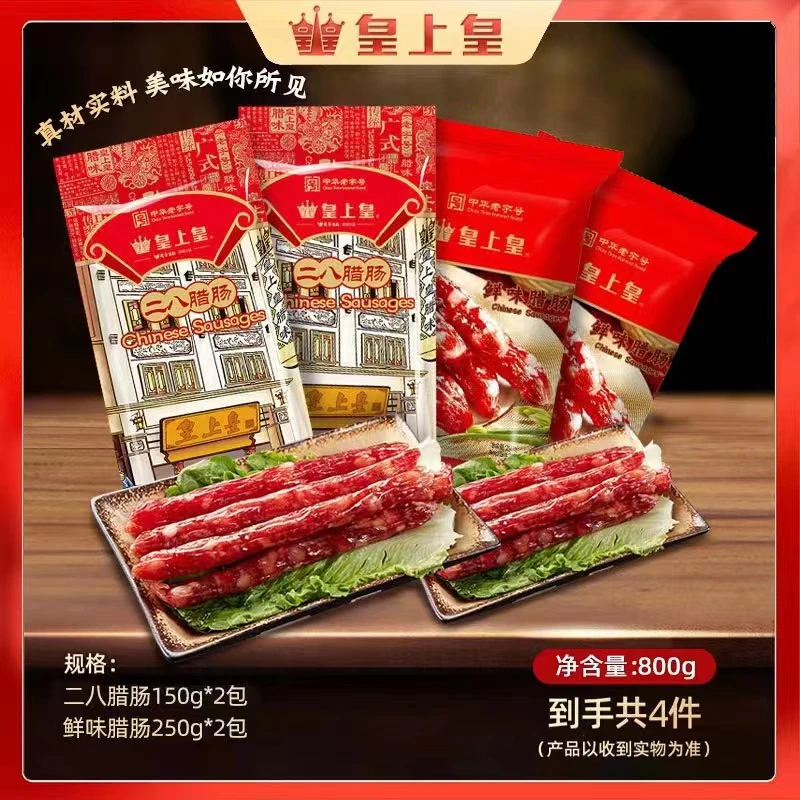 皇上皇二八腊肠150g*2+鲜味腊肠250g*2紧实浓郁营养传统美味PX