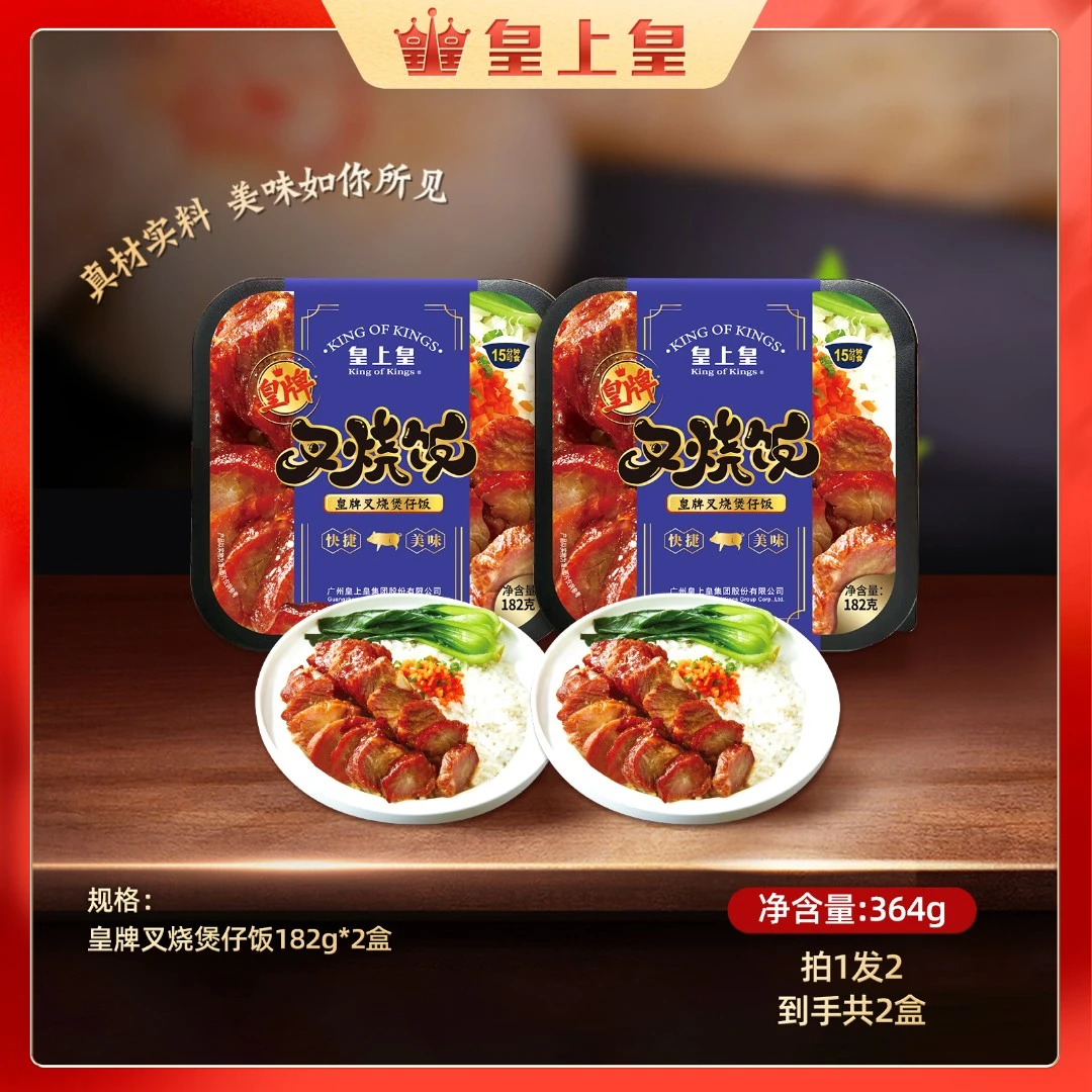 皇上皇 蜜汁叉烧煲仔饭*2懒人自热饭方便营养好吃