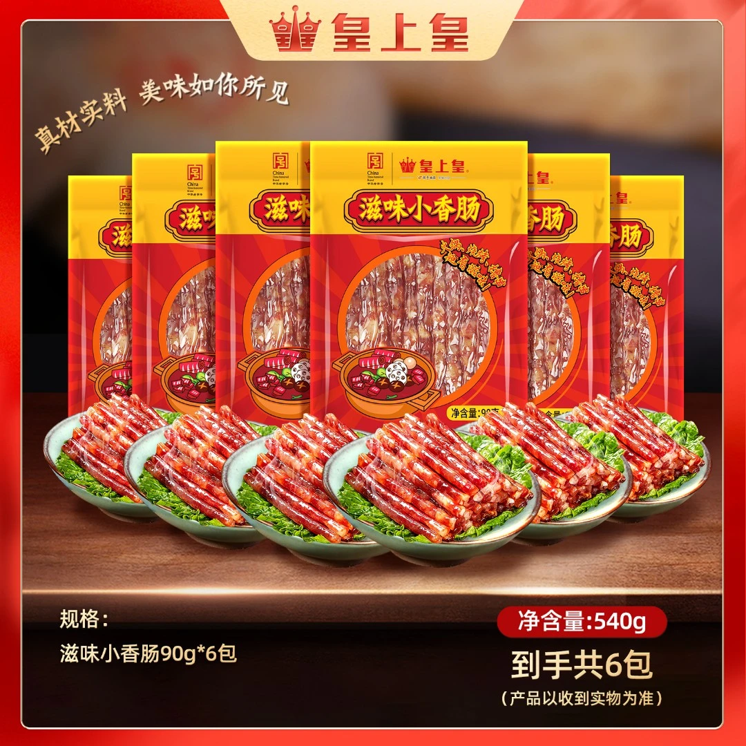 皇上皇滋味小香肠90g*6 送礼腊肠火锅烧烤 到手6包 共540g广式