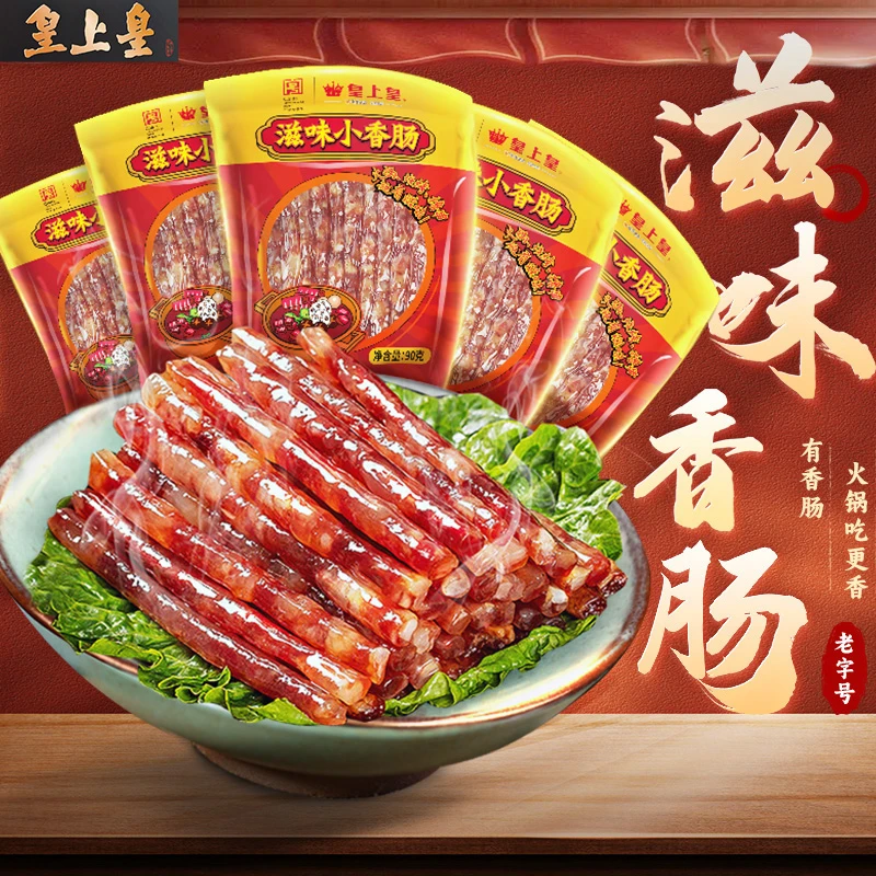 皇上皇滋味小香肠90g*5火锅烧烤泡面炸串搭子小甜肠小腊肠