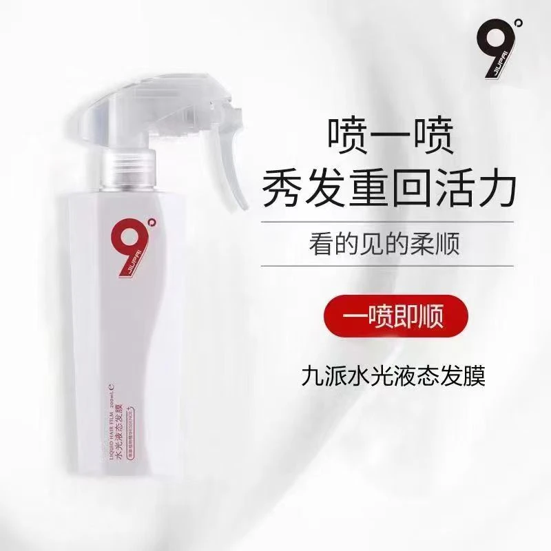 很柔顺的水光液态发膜