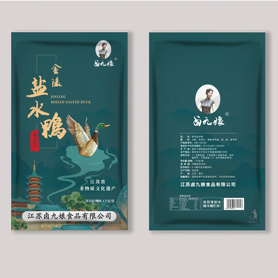 卤九娘（墨绿礼盒）卤九娘盐水鸭墨绿高档款1000g整只|年货专享