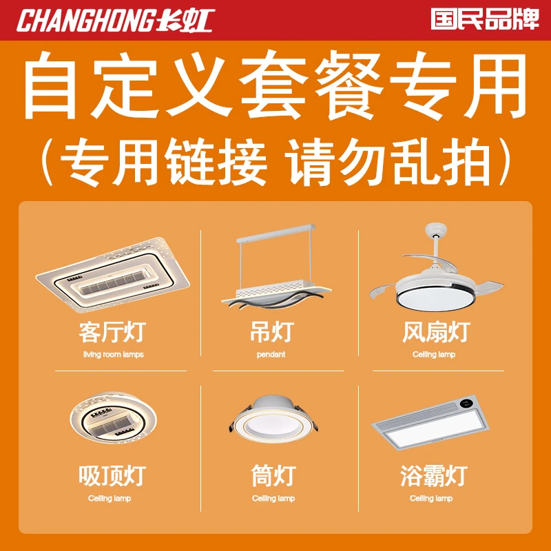 长虹新品客户定制链接吸顶风扇客厅卧室餐厅无叶风扇灯家用风扇灯