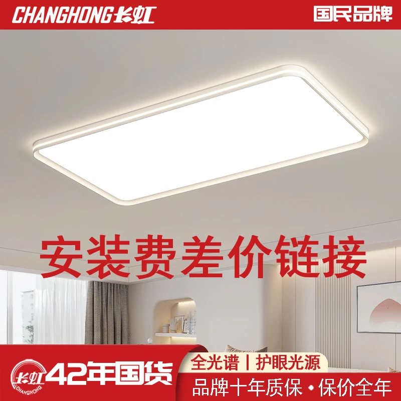 长虹安装定制链接客厅护眼灯