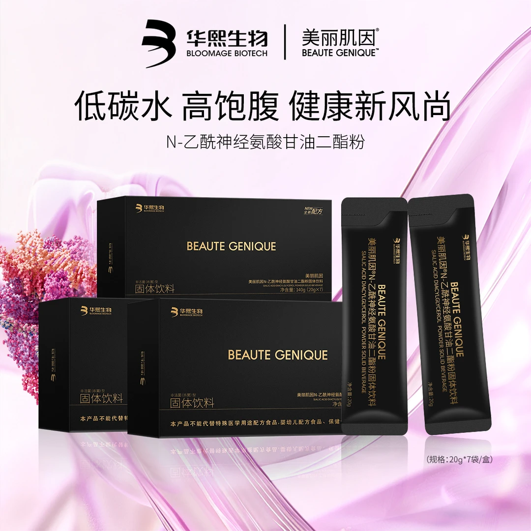 美丽肌因N-乙酰神经氨酸甘油二酯粉+燕窝酸