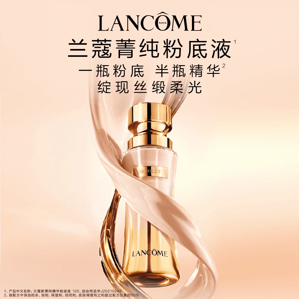 LANCOME/兰蔻菁纯臻颜精华粉底液35ml养肤遮瑕控油入妆持久不闷痘