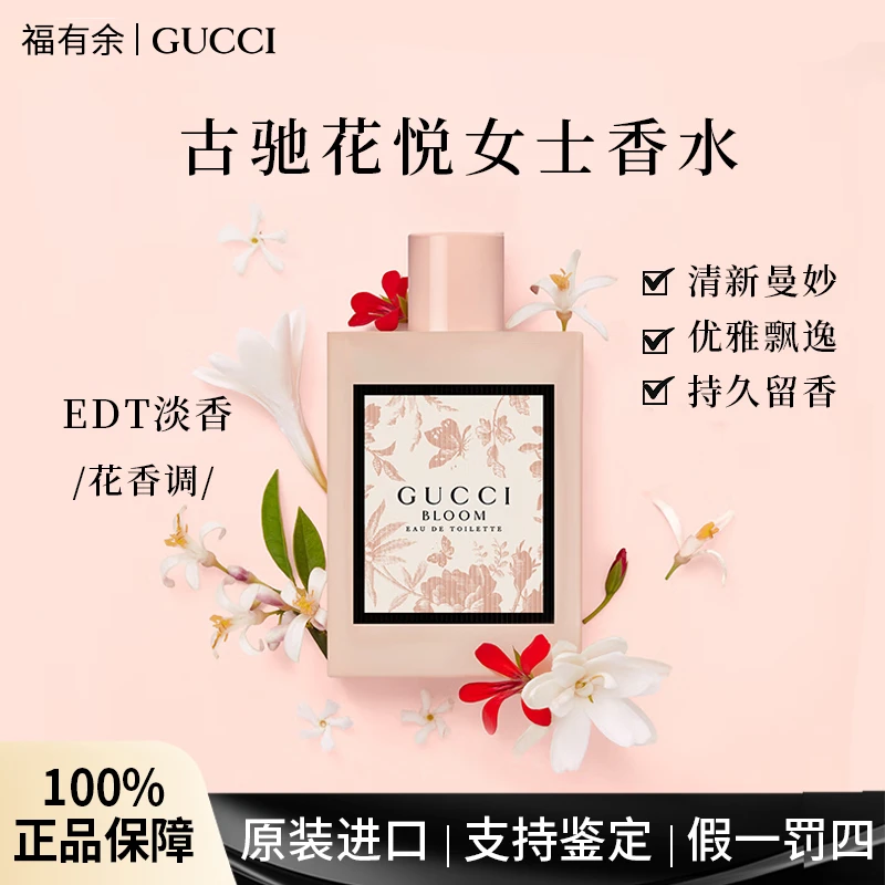 GUCCI/古驰花悦女士淡香水花香调持久留香清新好闻学生气质香氛