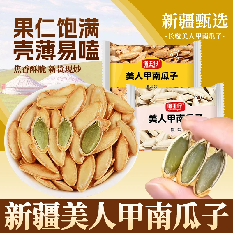 【独立小包装 原味1斤】俏王仔长粒美人甲南瓜子500g袋装新货零食