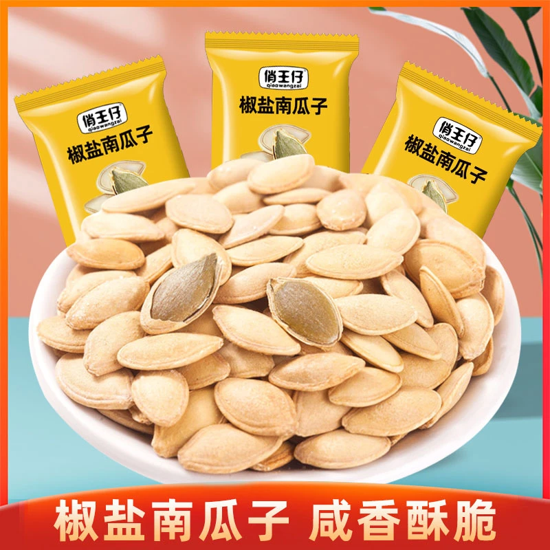 【粉丝专属】俏王仔椒盐味南瓜子椒盐味独立小包装15小包新货