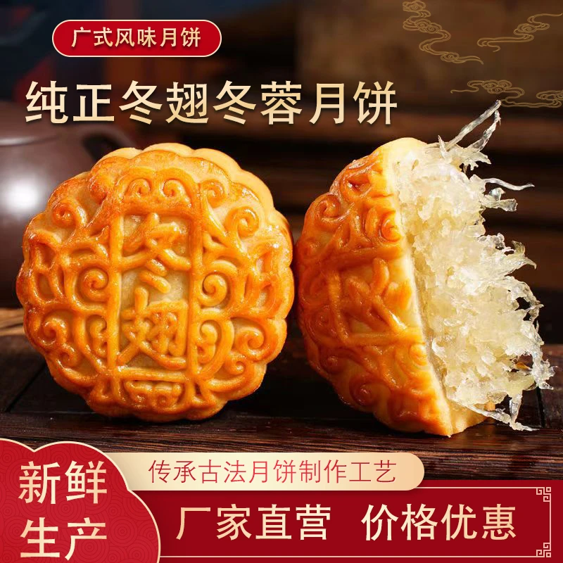 正宗广式小月饼冬翅（冬蓉）月饼125g/个中秋好礼清甜美味送礼零食