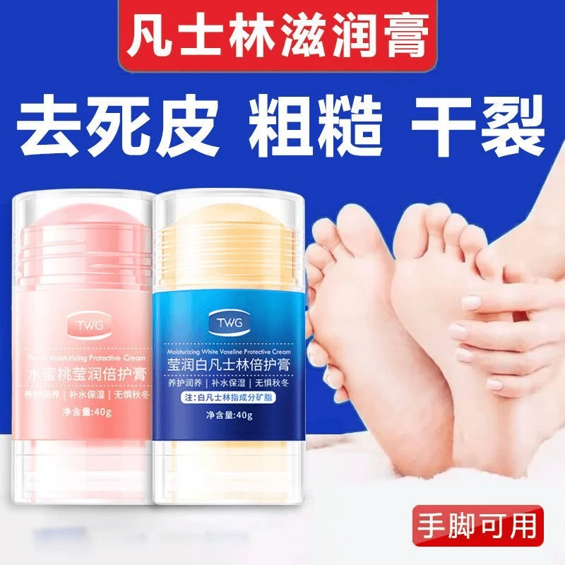 【买一送一】凡士林护足霜皴裂膏脚后跟干裂防裂手脚部秋冬保湿死皮