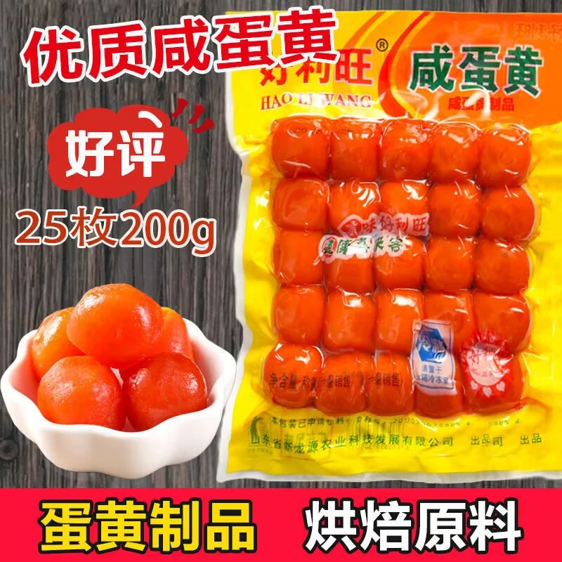 咸蛋黄包粽子蛋黄制品烘焙商用做月饼青团材料合成咸蛋黄