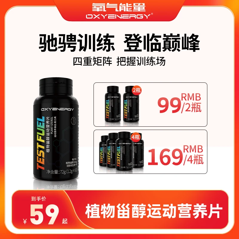 氧气能量植物甾醇运动营养片增健营养片耐力成人围度训练运动食品
