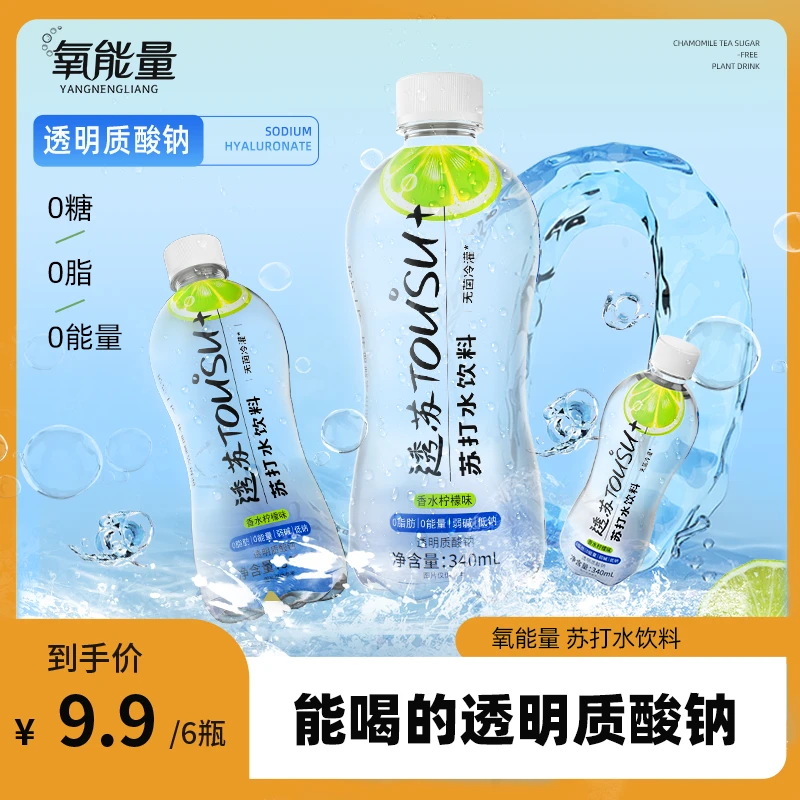 OXYENERGY氧气能量香水柠檬苏打水整箱饮料网红饮料精选批发好喝