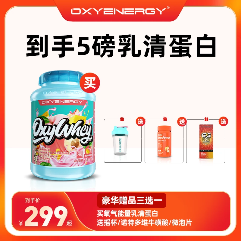 【西西专属】氧气能量乳清蛋白粉健身蛋白质增健营养粉训练-2250g