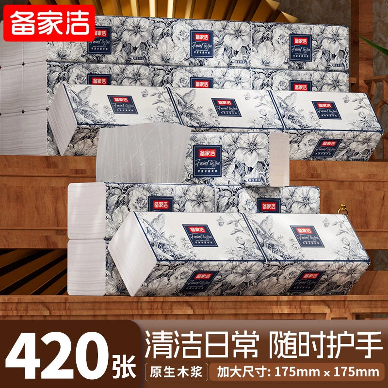 备家洁抽纸张大包抽纸实惠装20包整箱家庭实惠装