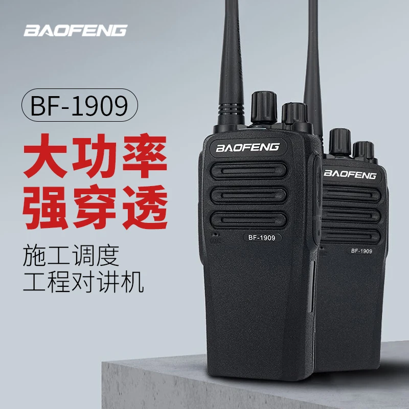 宝锋BF-1909对讲机大功率施工调度工地保安无线穿透待机便携电台
