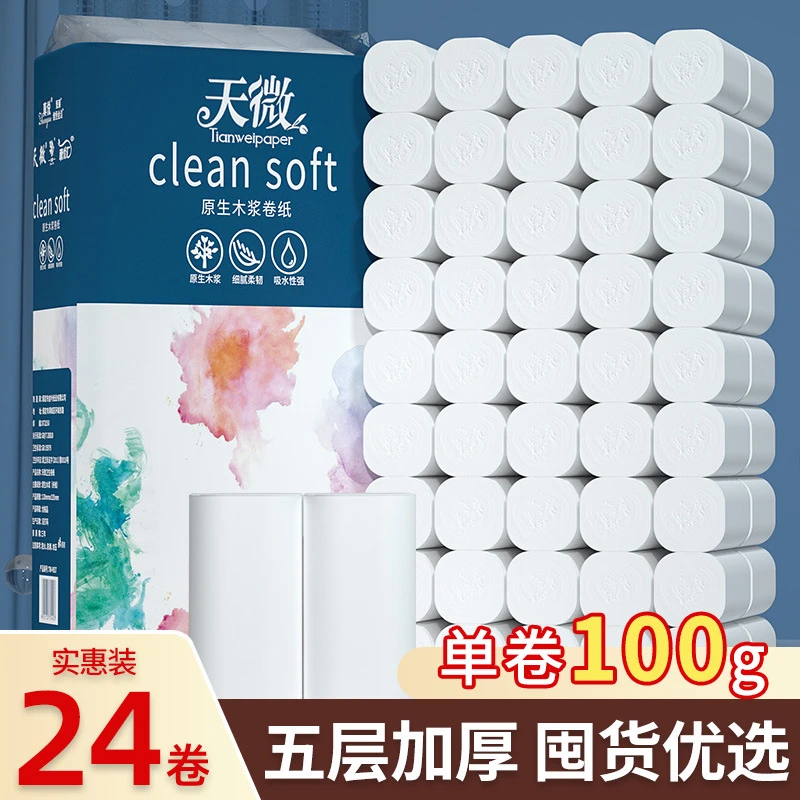 【天微】无芯卷纸卫生纸擦手清洁宝宝适用家用舒适厚实吸水原生木浆