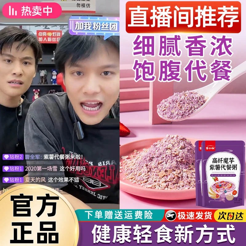 魔芋代餐粉燕麦片营养粉紫薯粥饱腹即冲食品奶昔早餐高纤低脂饱腹