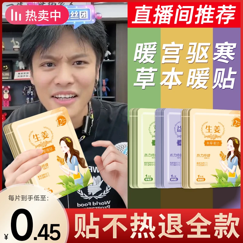 2023最新暖宝宝暖贴暖宫暖手暖身发热女生用大姨妈艾草益母草