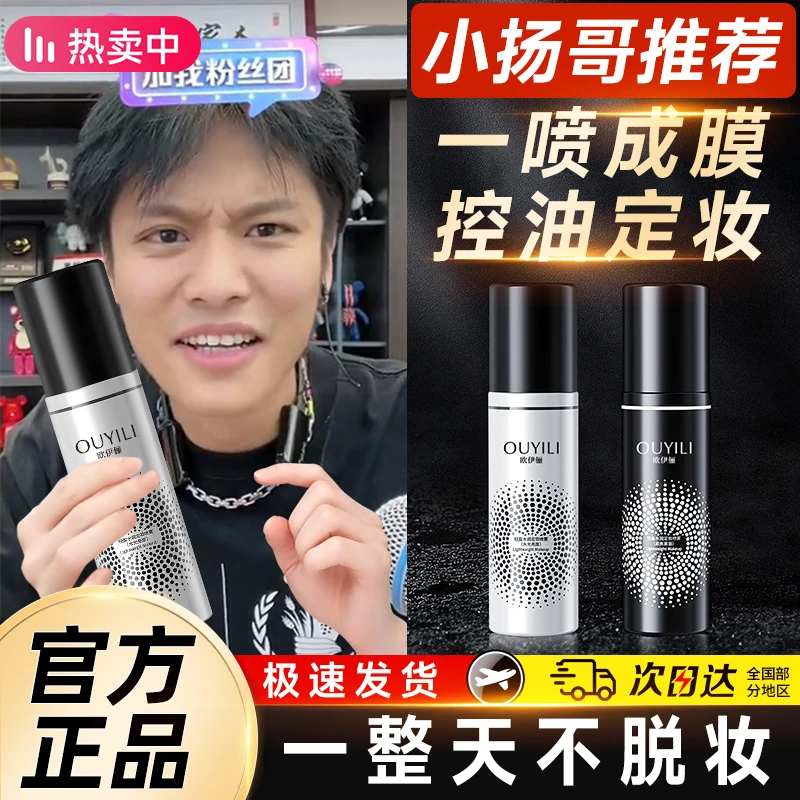 新款定妆喷雾持久控油清透哑光补水保湿神器防水防汗不脱妆