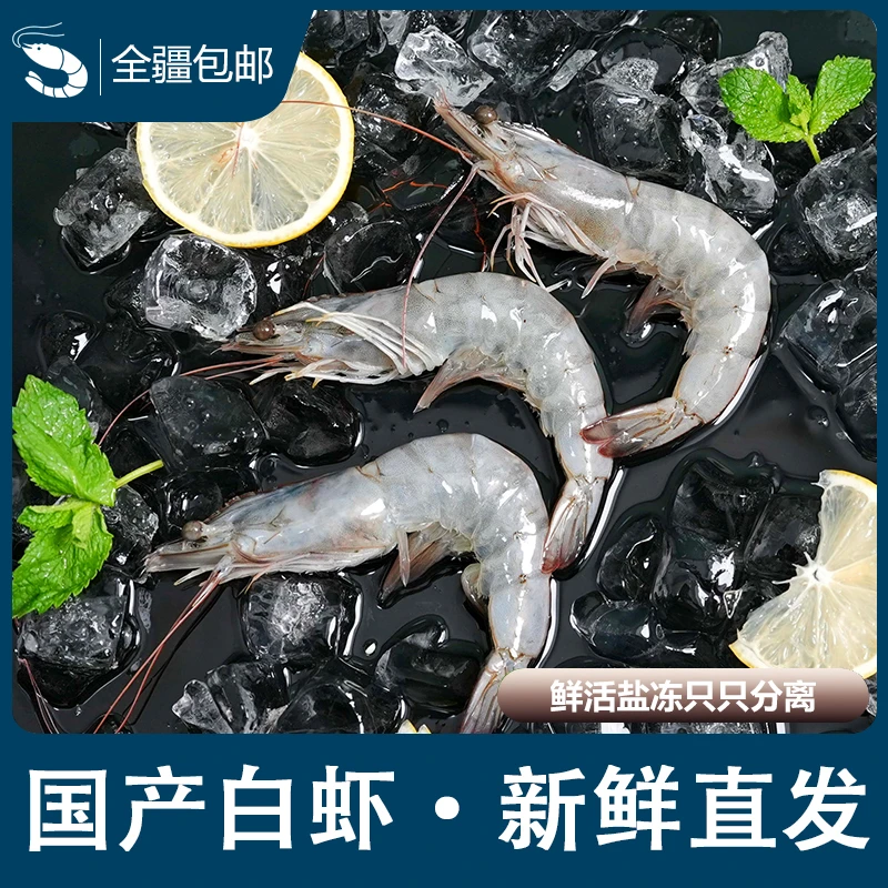 【甜甜专属】盐冻30/40白虾3公斤野生养殖只只饱满