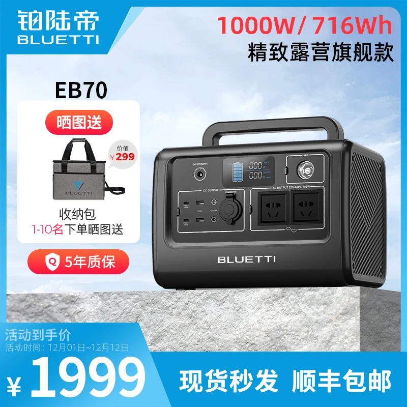 铂陆帝EB70露营自驾户外便携移动电源1000W超大功率716Wh大容量