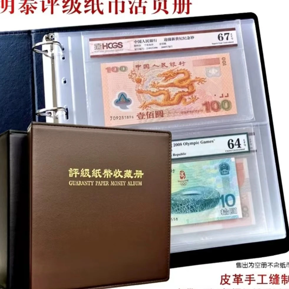 评级纸币保护册钱币册PMG评级币册纸币活页册纪念评级钞收藏空册