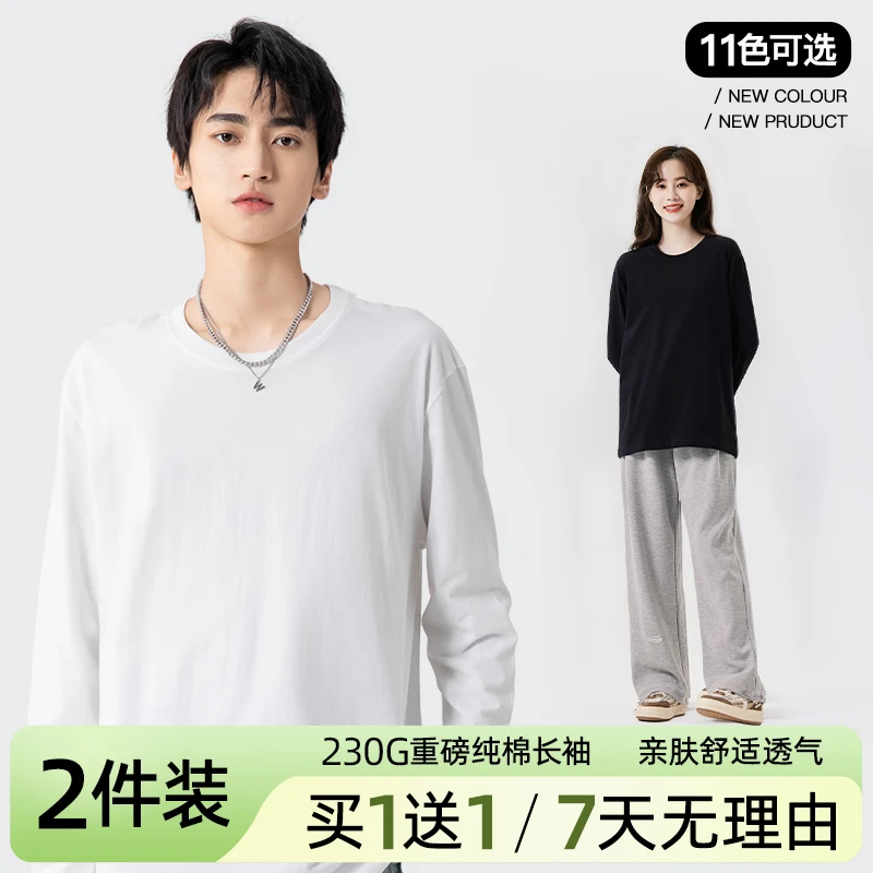 买1送1！230g纯棉长袖男女生春秋纯色内搭百搭上衣T恤可外穿打底衫