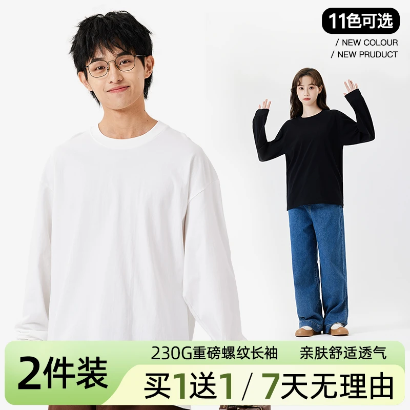 【买1送1】230g重磅纯棉螺纹长袖卫衣t恤男女同款秋冬百搭打底上衣