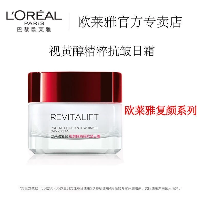 欧莱雅复颜视黄醇精粹抗皱日霜25ml保湿淡纹清仓临期到25年2月