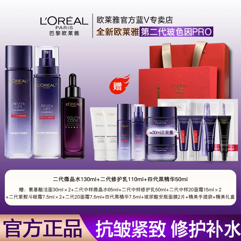 欧莱雅第二代玻色因水乳面霜黑精华十五件套保湿抗皱赠20霜7.5ml