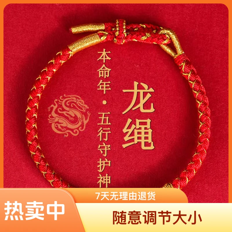 2024龙年本命年龙鳞红绳手链五福红手绳手工编织古风绳编编绳小众