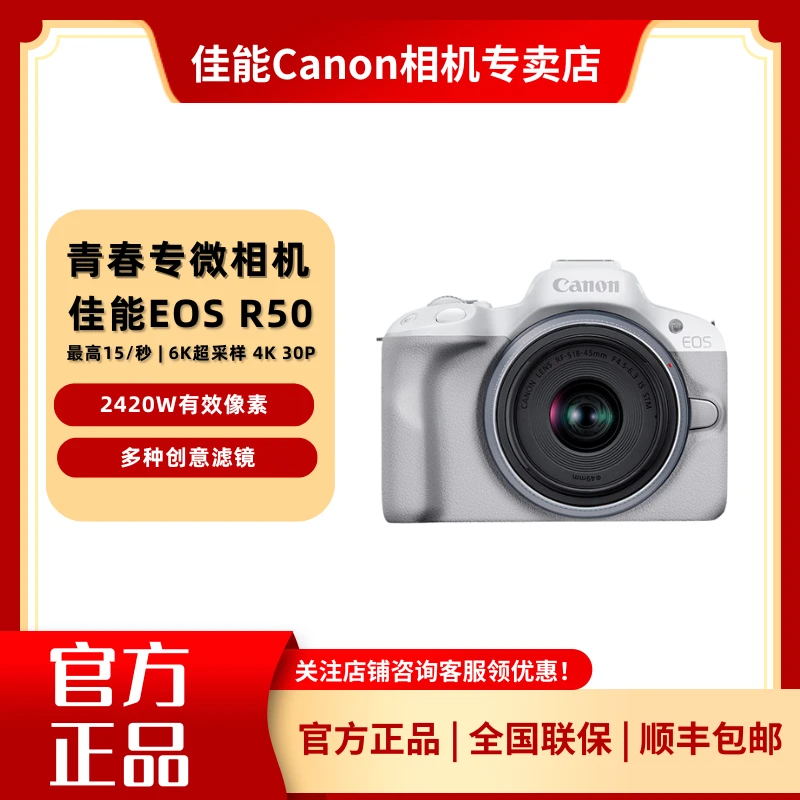 Canon/佳能EOS R50 迷你学生vlog入门级拍照相机便携