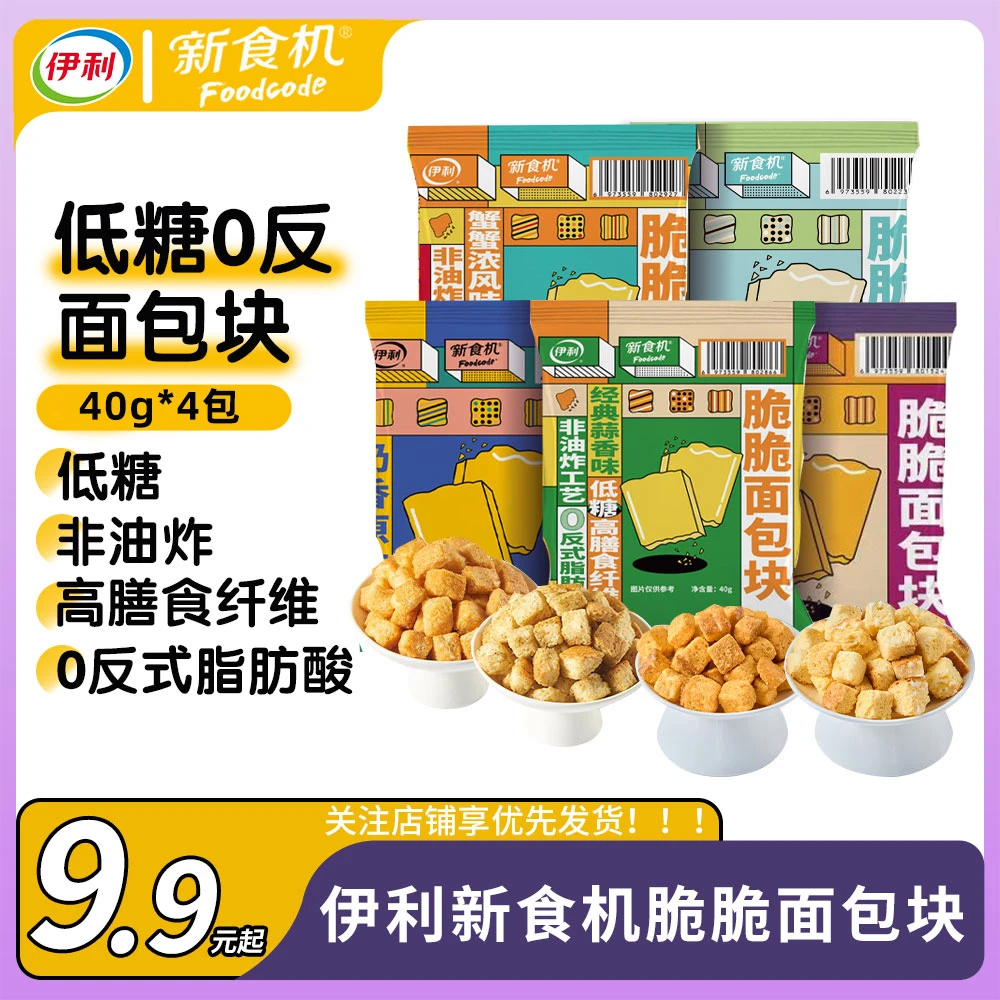新食机面包干休闲零食便携早餐椰子味奶香面包块原味40g口味随机D