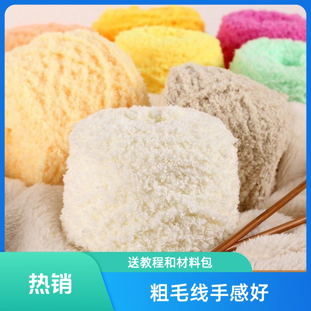 三股珊瑚绒毛线团手工编织宝宝围巾毛巾线粗毛线