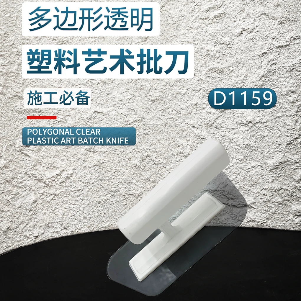 多边形透明工具塑料艺术涂料批刀多边形打磨器艺术漆批刀