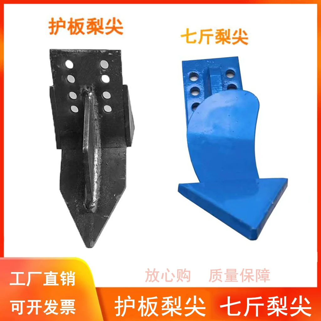护板梨尖  加焊护板梨尖 七斤梨尖