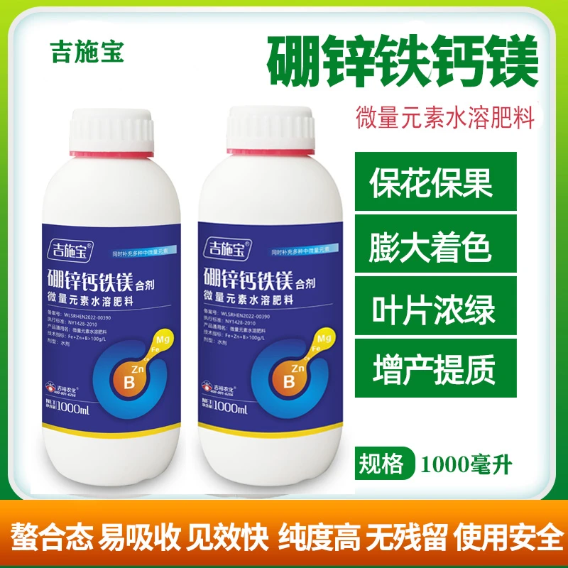 钙镁硼锌铁肥料糖醇硼绿色氨基酸叶绿素黄腐酸膨果微量元素增产