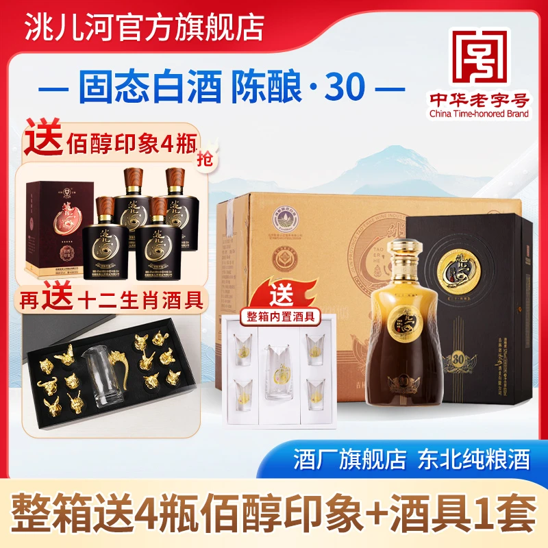 洮儿河白酒纯粮食浓香型30年陈酿52高度东北特产白酒38/52度600ml