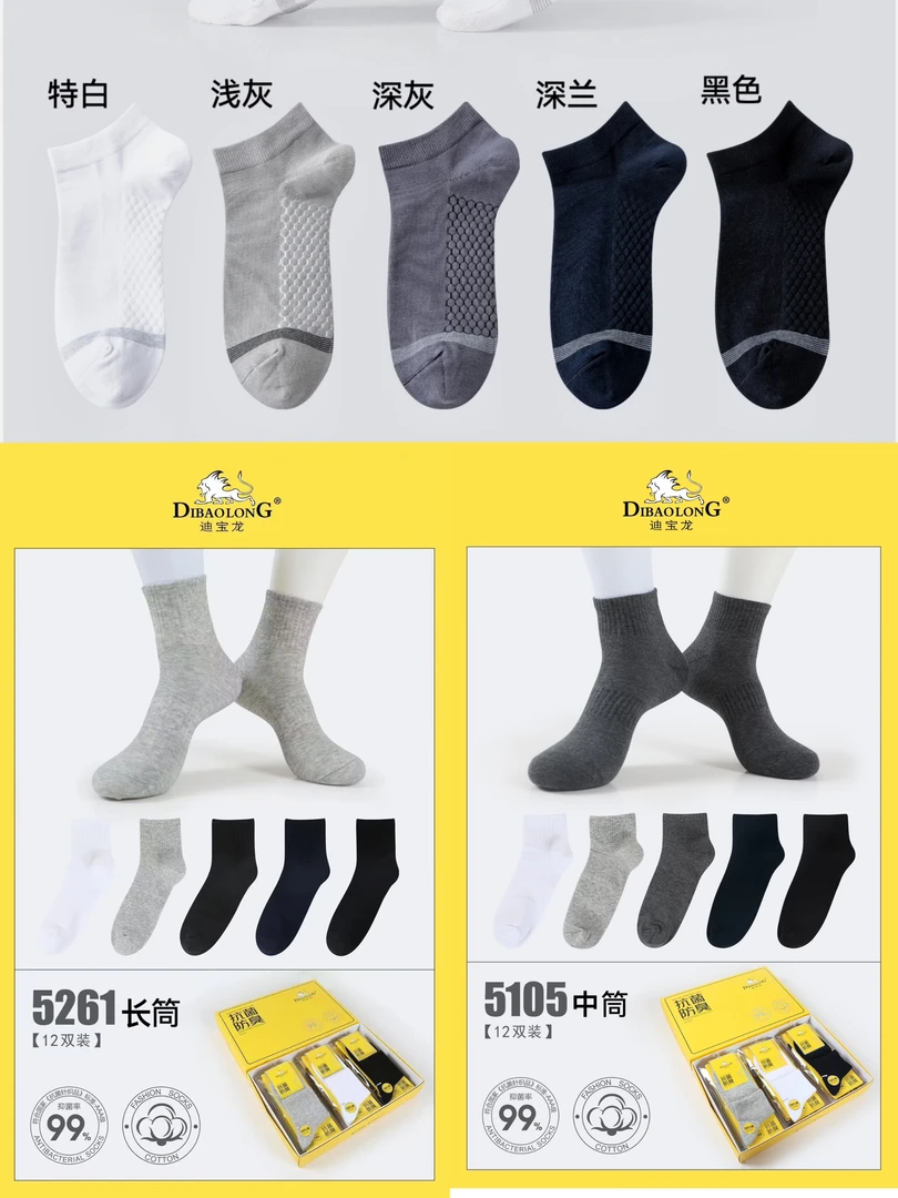 6双装 男士棉袜防臭短袜舒适透气