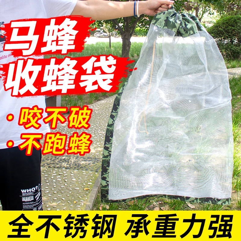 马蜂袋加大加厚收蜂袋不锈钢丝马蜂服透气款抓马蜂胡蜂装蜂窝袋