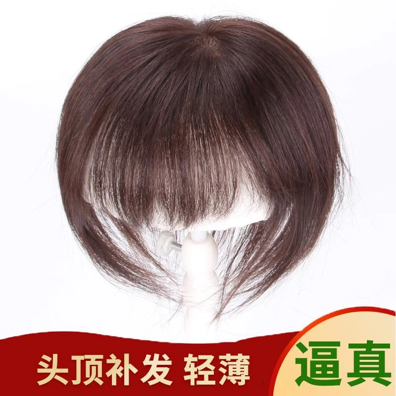 假发女头顶补发遮白发全真人发增发量蓬松自然短直发隐形浏海发片