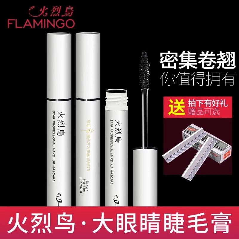 火烈鸟睫毛膏浓密纤长卷翘睫毛膏女彩妆初学者学生影楼专用