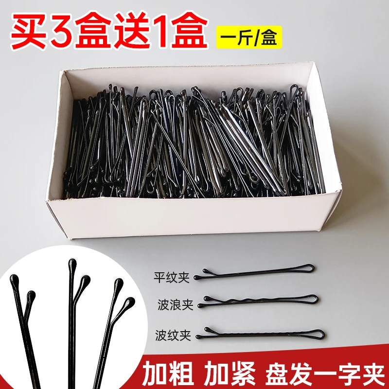 一字夹楼化妆师专用U型夹大盒圆头小发卡子黑色盘发钢夹影1斤装