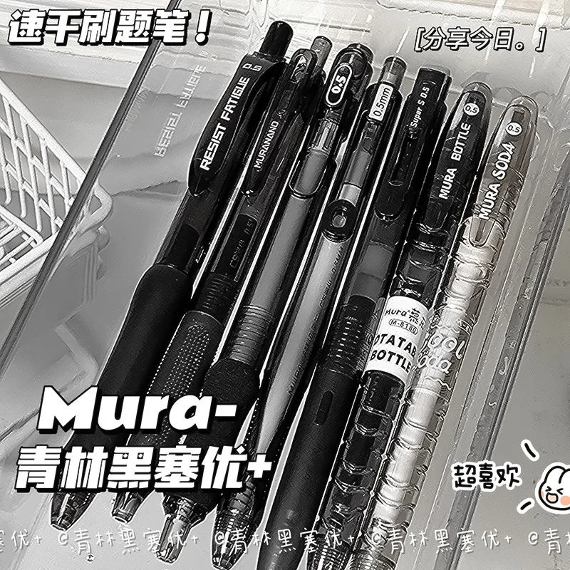 慕乐新青林黑塞按动中性笔ins高颜值学生考试刷题笔0.5速干黑水笔